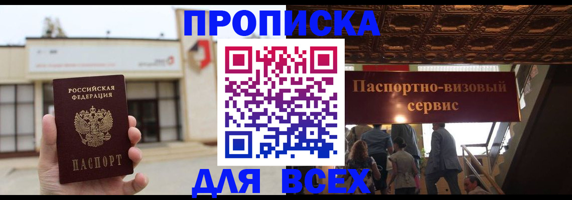 прописка для работы в Клинцах