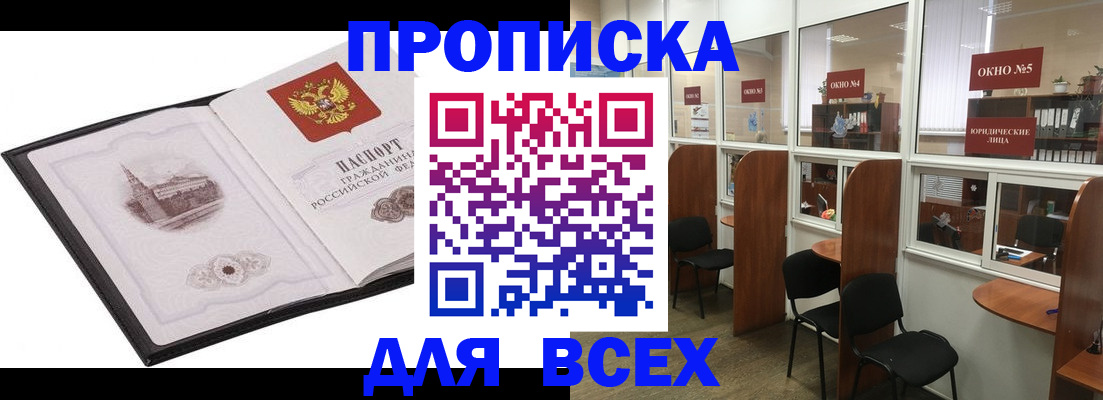 временная регистрация в квартире в Клинцах